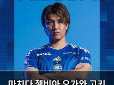 마치다 젤비아 오가와 고키 영입 조규성 유입 무산 썸네일