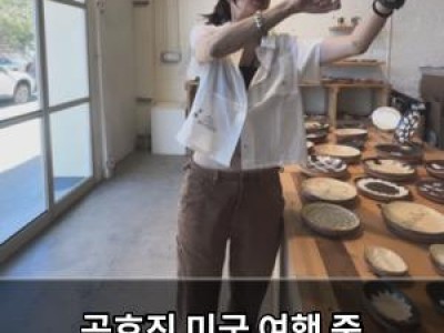 공효진 미국 여행 중 스텝들과 유쾌한 일상 공개 썸네일
