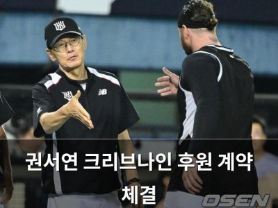 권서연 크리브나인 후원 계약 체결 썸네일