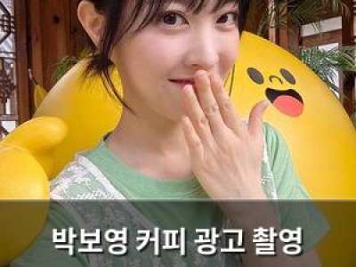 박보영 커피 광고 촬영 현장에서 러블리한 매력 발산 썸네일