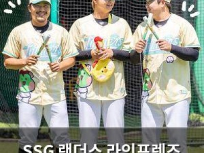 SSG 랜더스 라인프렌즈 미니니와 콜라보 상품 출시 썸네일