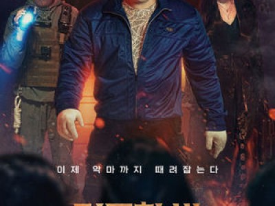 임대희 감독이 마동석과 오컬트 영화 만든다 썸네일