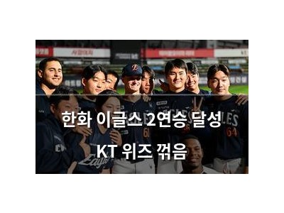 한화 이글스 2연승 달성 KT 위즈 꺾음 썸네일