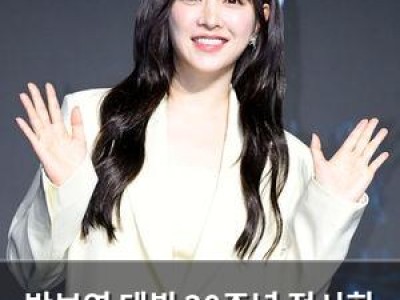 박보영 데뷔 20주년 전시회 열린다 썸네일
