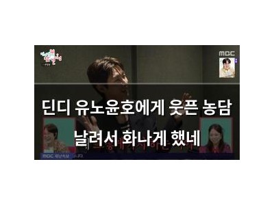 딘디 유노윤호에게 웃픈 농담 날려서 화나게 했네 썸네일