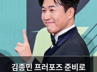 김종민 프러포즈 준비로 예비신부에 진심 전해 감동 썸네일