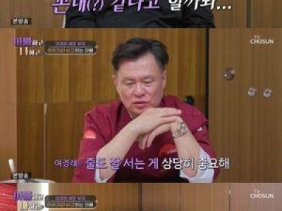 여경래 아들 위해 쓴소리 했네 썸네일
