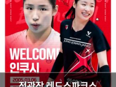 정관장 레드스파크스 아시아쿼터 교체 결정 썸네일