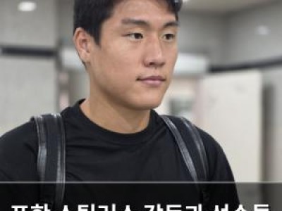 포항 스틸러스 감독과 선수들 윈-윈 방안 논의 썸네일