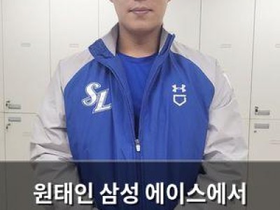 원태인 삼성 에이스에서 국가대표 1선발로 성장한 이유 썸네일