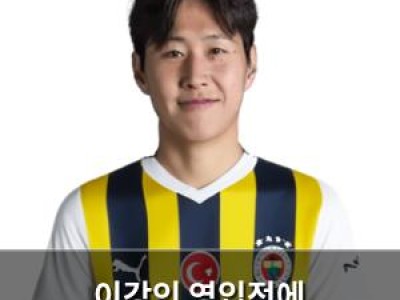이강인 영입전에 페네르바체까지 뛰어들다 썸네일