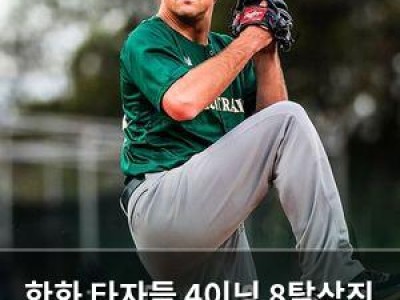 한화 타자들 4이닝 8탈삼진 무실점에 당황 썸네일