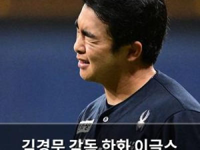 김경문 감독 한화 이글스 성적에 대해 말했네 썸네일