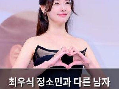 최우식 정소민과 다른 남자 함께 있는 장면에 질투 폭발 썸네일