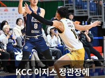 KCC 이지스 정관장에 패배로 아쉬움 감출 수 없어 썸네일