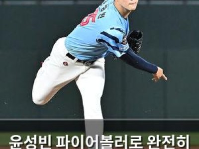 윤성빈 파이어볼러로 완전히 성장한 듯 썸네일