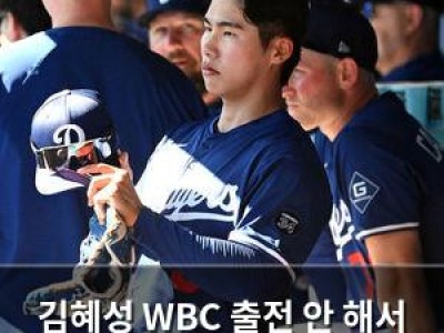 김혜성 WBC 출전 안 해서 마이너리그 강등 피했나 썸네일