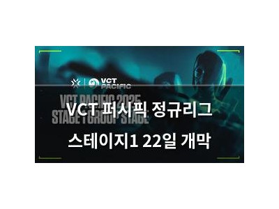 VCT 퍼시픽 정규리그 스테이지1 22일 개막 썸네일