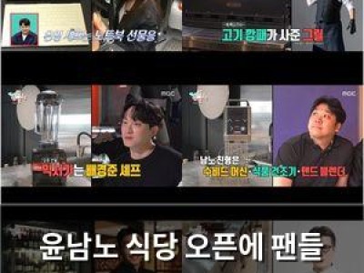 윤남노 식당 오픈에 팬들 환호 썸네일