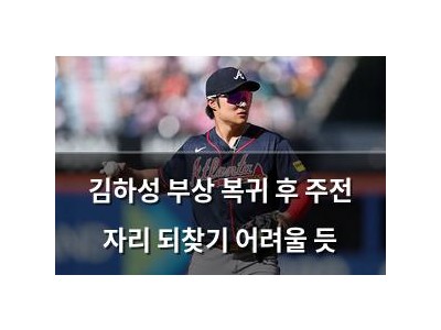 김하성 부상 복귀 후 주전 자리 되찾기 어려울 듯 썸네일