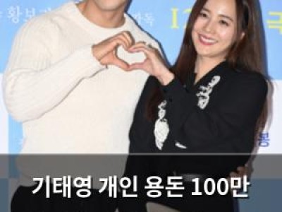 기태영 개인 용돈 100만 원 재테크 실력까지 놀라운 자산가? 썸네일