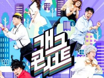 개그콘서트 어린이날 특집 방청 신청 10대 1 경쟁률 썸네일