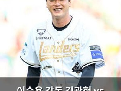 이숭용 감독 김광현 vs 류현진 첫 선발 맞대결 기대 썸네일