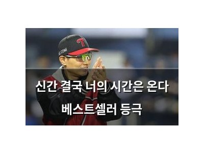 신간 결국 너의 시간은 온다 베스트셀러 등극 썸네일