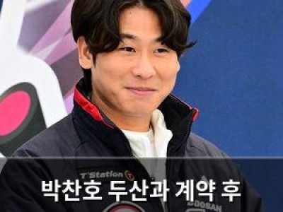 박찬호 두산과 계약 후 삼린이로 밝혀져 논란 썸네일