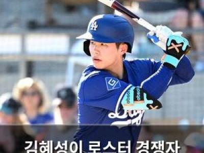 김혜성이 로스터 경쟁자 홈런에 자극받았나 봄 썸네일