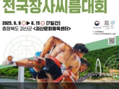 괴산에서 열리는 유기농배 전국장사씨름대회 시작 썸네일