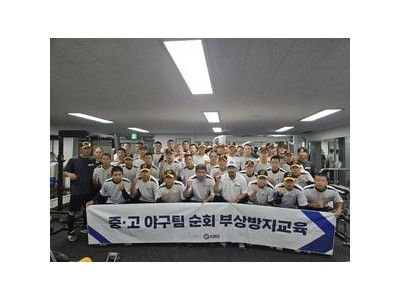 KBO 유소년 부상방지 교육 서울에서 마무리 썸네일