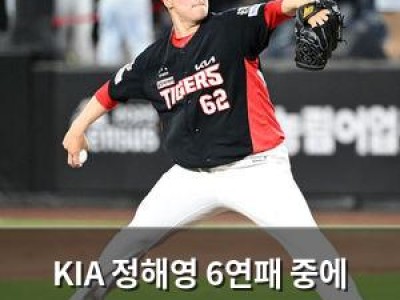 KIA 정해영 6연패 중에 복귀 팬들 기대감 높아져 썸네일
