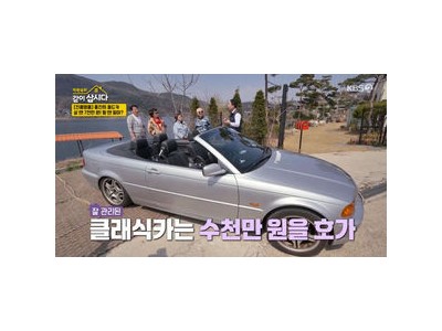홍진희 올드카 감정가 받자 팬들 반응 뜨거웠다 썸네일