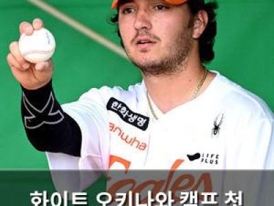화이트 오키나와 캠프 첫 불펜피칭 소화했어 썸네일