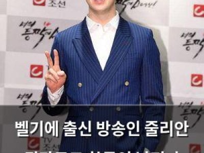 벨기에 출신 방송인 줄리안 퀸타르트 한국인 남편과 결혼식 올려 썸네일
