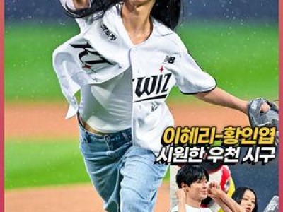 이혜리 시구에 키움 팬들 분노 썸네일