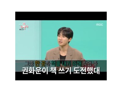 권화운이 책 쓰기 도전했대 썸네일