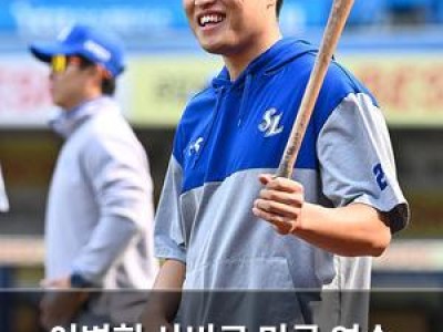이병헌 사비로 미국 연수 나서는 삼성 포수 썸네일