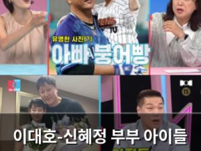 이대호-신혜정 부부 아이들 폭풍성장에 팬들 놀라움 썸네일