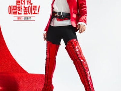 강홍석 킹키부츠 복귀에 팬들 환호 썸네일