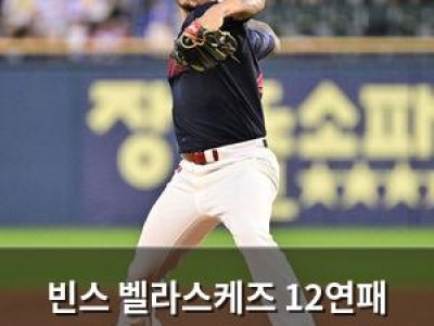 빈스 벨라스케즈 12연패 끊은 후 연승 도전 썸네일