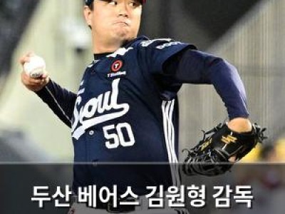 두산 베어스 김원형 감독 최원준 영입에 강하게 요청 썸네일