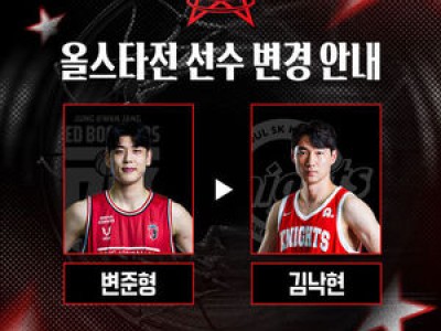 프로농구 올스타전 선수 바뀐다고? 누가 빠지고 누가 들어왔는지 썸네일