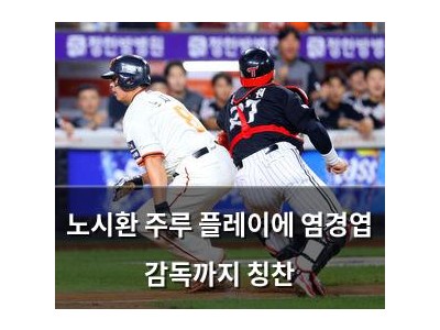 노시환 주루 플레이에 염경엽 감독까지 칭찬 썸네일