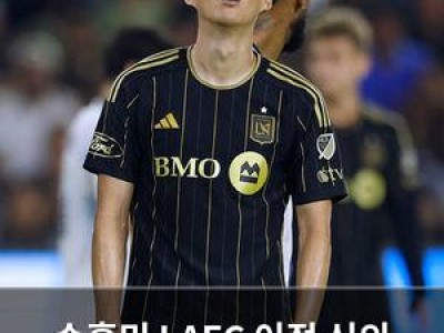 손흥민 LAFC 이적 신의 한 수 평가받는 이유 썸네일