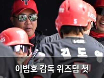 이범호 감독 위즈덤 첫 홈런에 웃음 썸네일