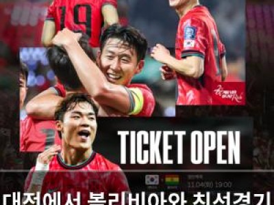 대전에서 볼리비아와 친선경기 치를 거임 썸네일