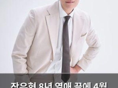 장우혁 8년 열애 끝에 4월 결혼 발표 썸네일