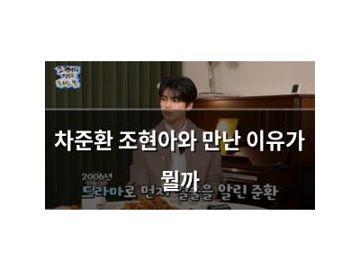 차준환 조현아와 만난 이유가 뭘까 썸네일